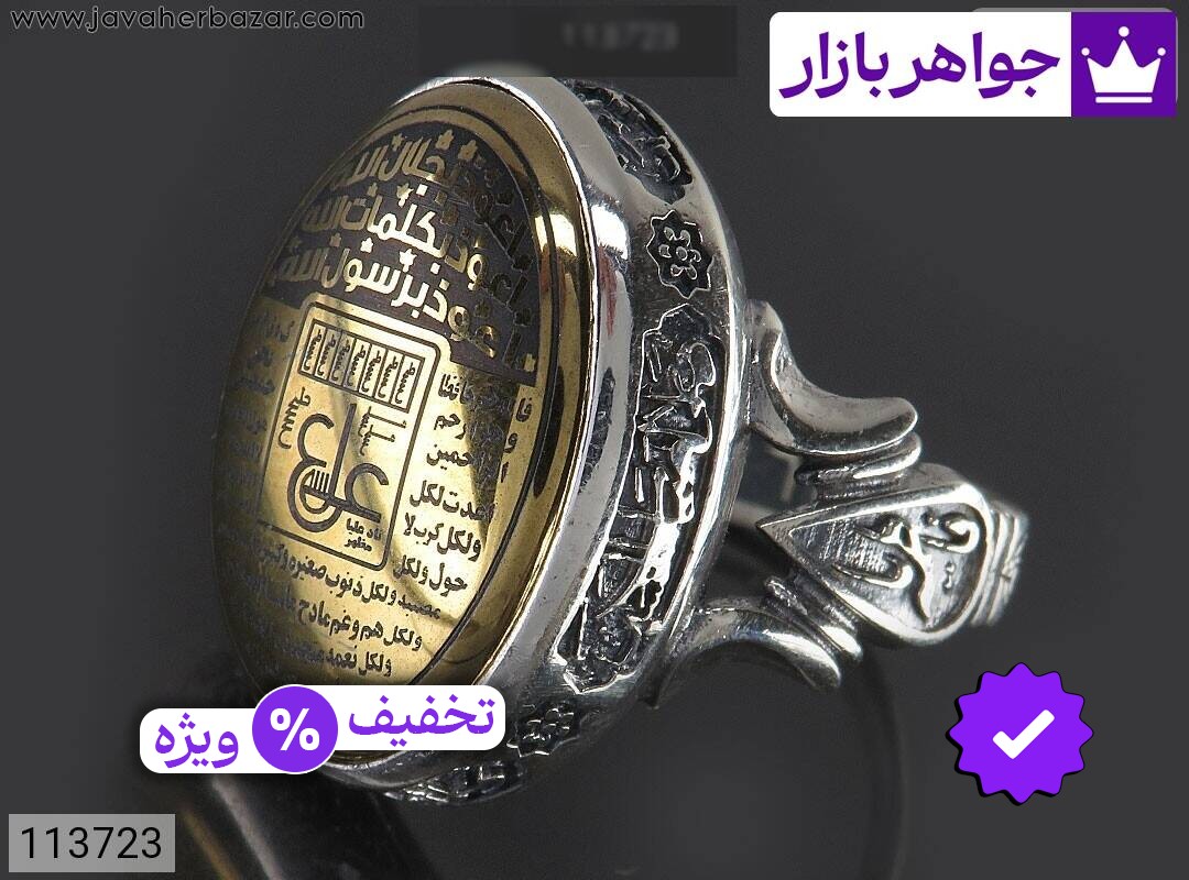 انگشتر نقره حدید صینی مردانه [یا علی و صلوات امام حسین و یا فاطمه و سه جلاله و عین علی]